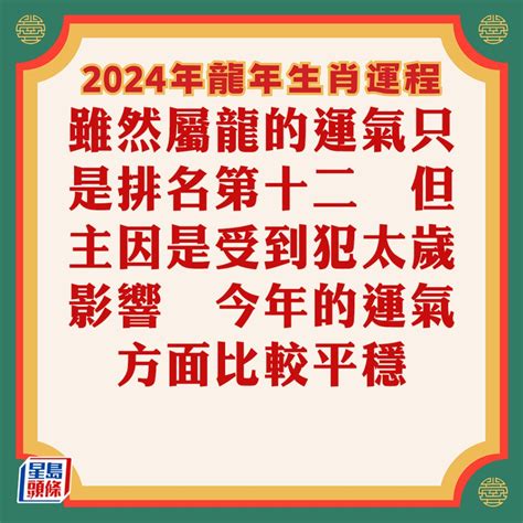 2024肖豬|2024蘇民峰龍年生肖運程｜肖豬紅鸞正桃花 攬盡吉星 